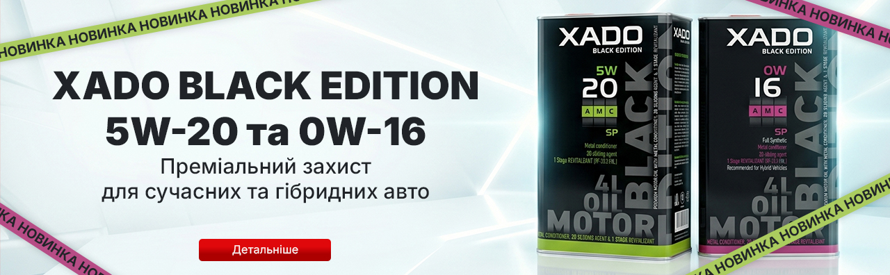 Новинка: Black Edition 5w-20, 0w-16